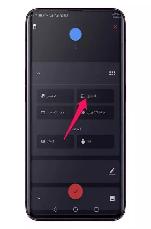 تطبيق Tile Shortcuts 3