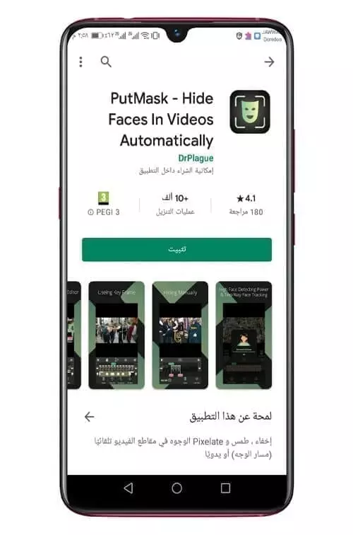 تطبيق PutMask