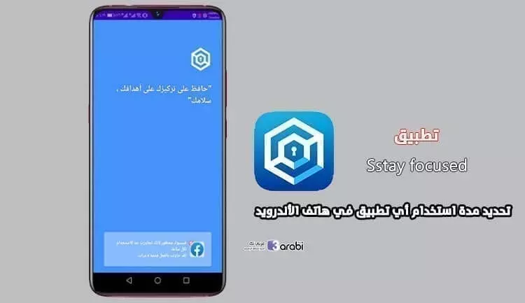 كيفية تحديد مدة استخدام أي تطبيق في هاتف الأندرويد