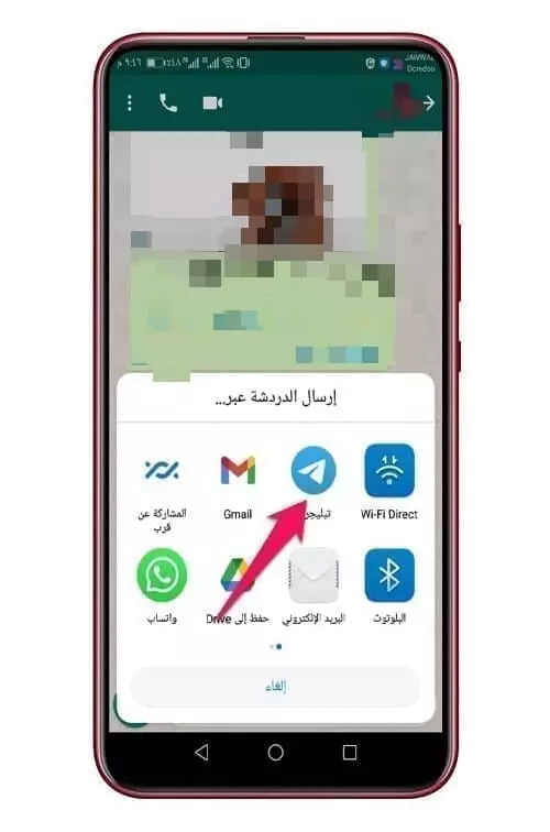 نقل محادثات واتس آب إلى تطبيق تليجرام 1