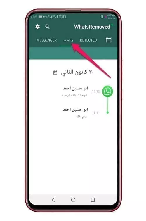 قراءة رسائل واتس آب بعد حذفها 3