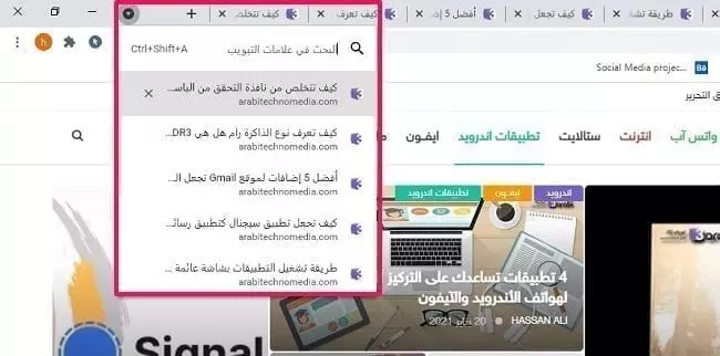 ميزة Tab Search 2