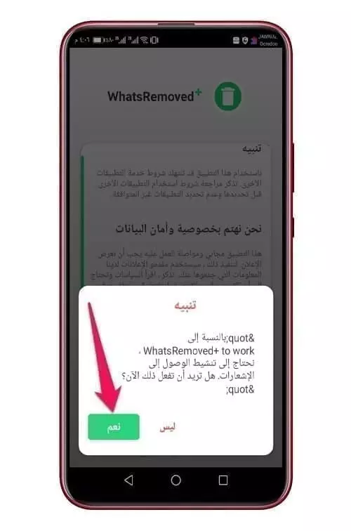 تطبيق +WhatsRemoved 3