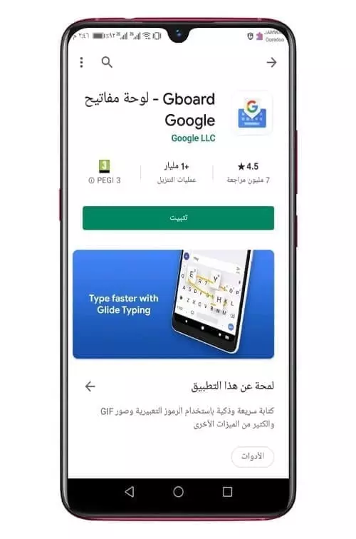 تطبيق Gboard