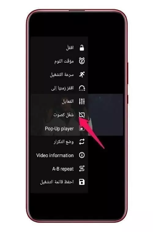 تشغيل فيديوهات اليوتيوب بالخلفية عبر تطبيق VLC