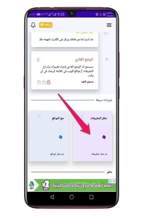 خيار قفل التطبيق