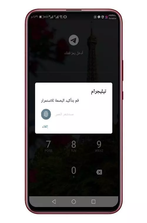 تفعيل القفل ببصمة الأصبع في تطبيق تليجرام 2