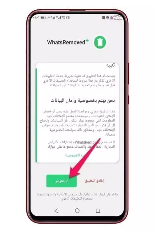 تطبيق +WhatsRemoved 2