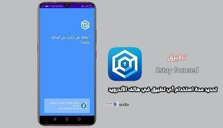 كيفية تحديد مدة استخدام أي تطبيق في هاتف الأندرويد