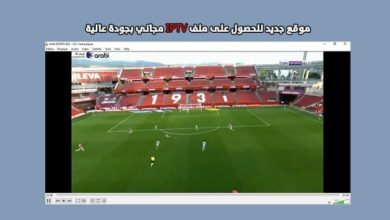 موقع جديد للحصول على ملف IPTV مجاني بجودة عالية