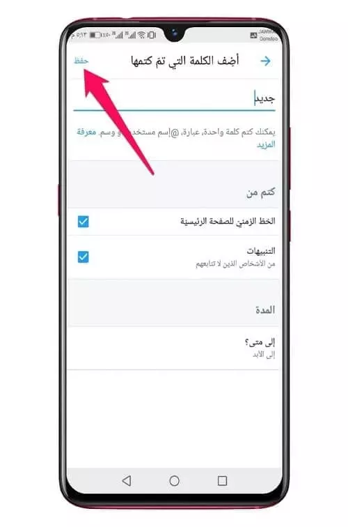 حظر التغريدات التي تضم كلمات غير لائقة في تطبيق توتير 2