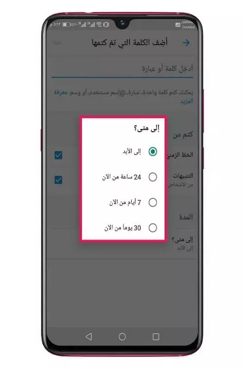 حظر التغريدات التي تضم كلمات غير لائقة في تطبيق توتير 1