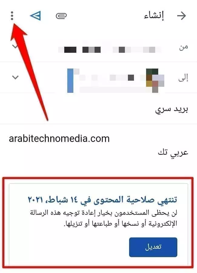 ارسال بريد مختفي في تطبيق Gmail 2