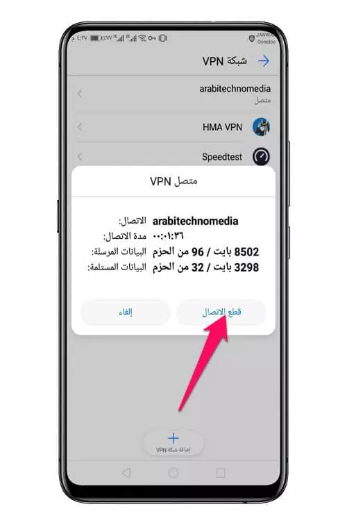 طريقة للاتصال بشبكة VPN بدون تطبيقات 2