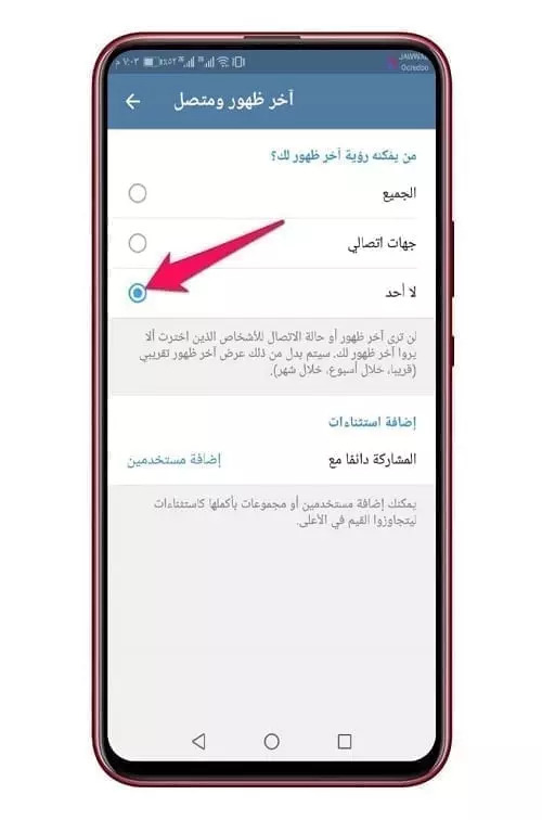 إخفاء آخر ظهور في تطبيق تليجرام