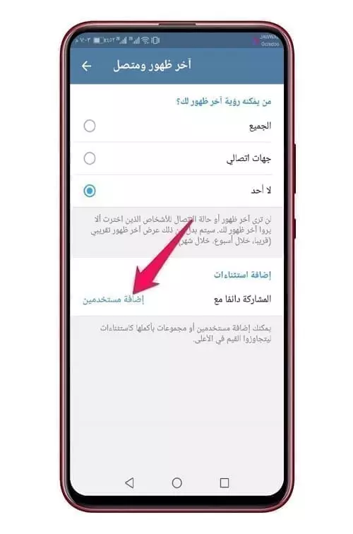 إخفاء آخر ظهور في تطبيق تليجرام 1