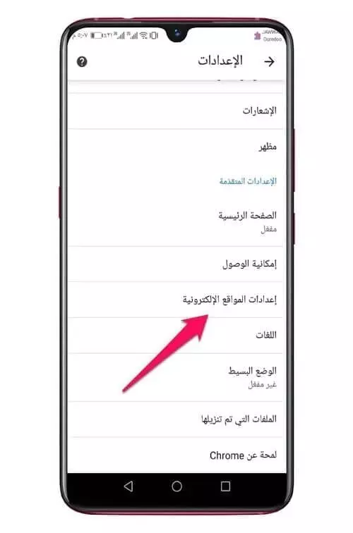 إيقاف اشعارات ملفّات تعريف الارتباط في متصفح جوجل كروم للهاتف