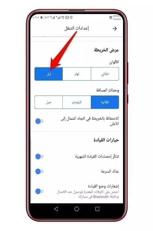 تفعيل الوضع الليلي في تطبيق خرائط جوجل 1