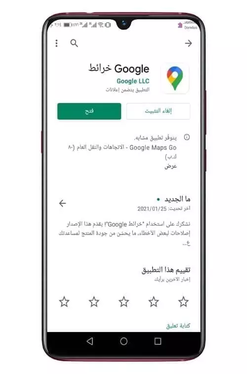 قياس المسافة في تطبيق خرائط جوجل 1