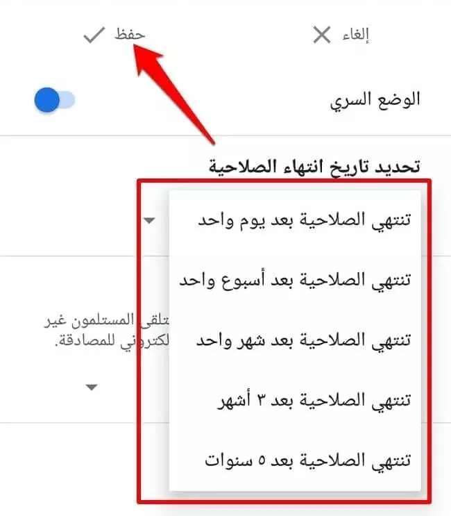 ارسال بريد مختفي في تطبيق Gmail 1