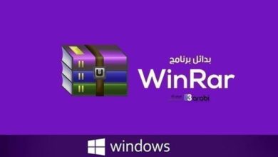 أفضل بدائل برنامج Winrar للحاسوب