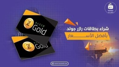 شراء بطاقات ريزر جولد من تطبيق رصيد بأفضل الأسعار