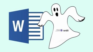 طريقة إخفاء النص وإظهاره في مستند وورد Microsoft Word