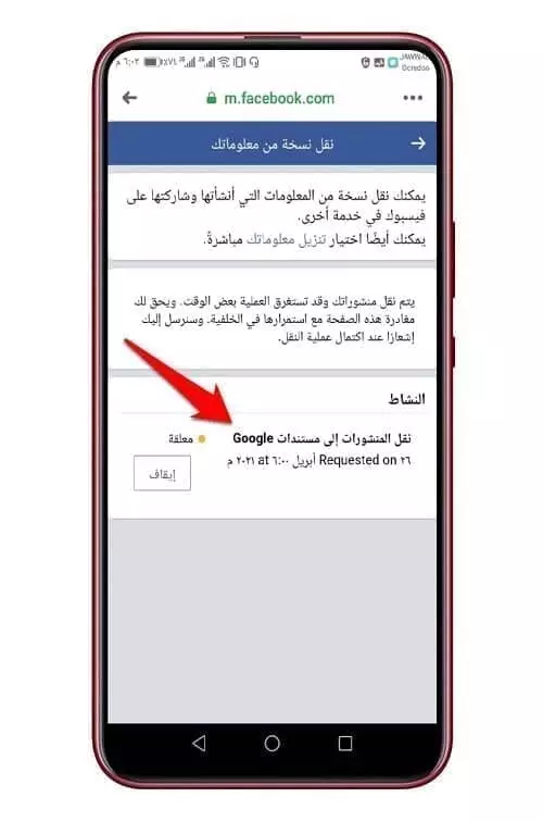 نقل جميع منشورات Facebook النصية إلى مستندات Google 2