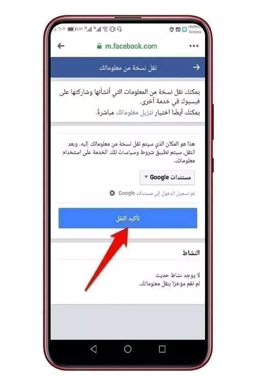 نقل جميع منشورات Facebook النصية إلى مستندات Google 1