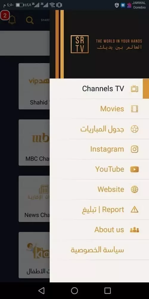 تطبيق SR TV 2