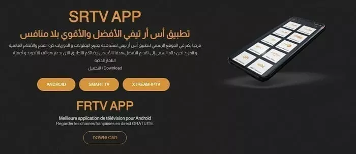 تطبيق SR TV 