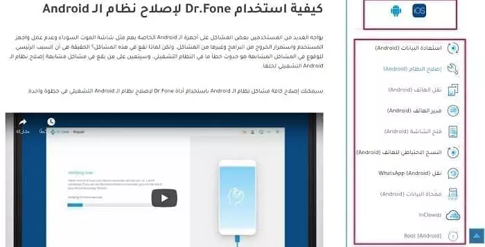 التعامل مع أدوات تطبيق dr.fone