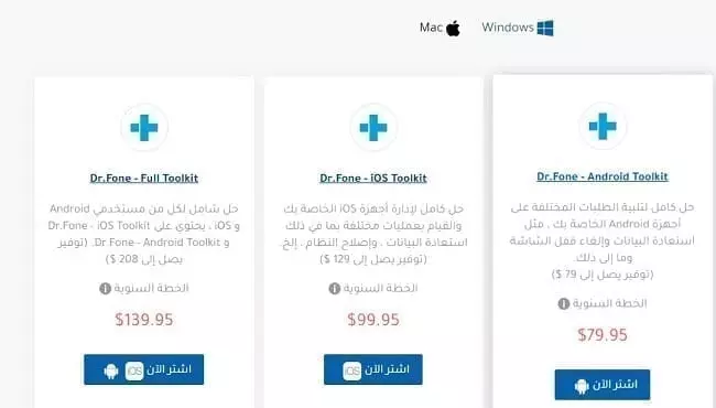 تحميل برنامج dr.fone الإصدار الأخير