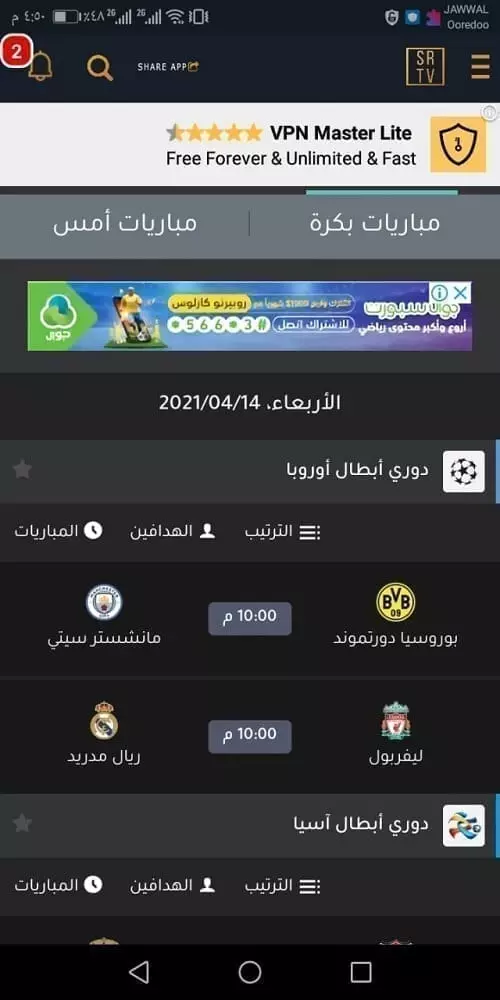 تطبيق SR TV 3