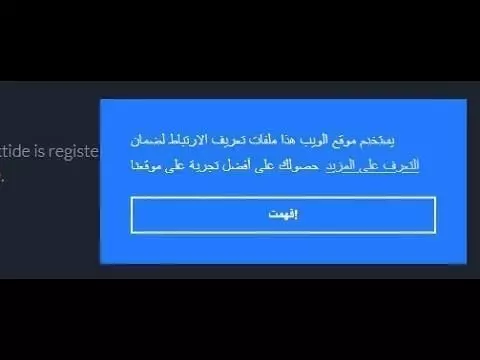 حذف ملفات تعريف الارتباط من المتصفح