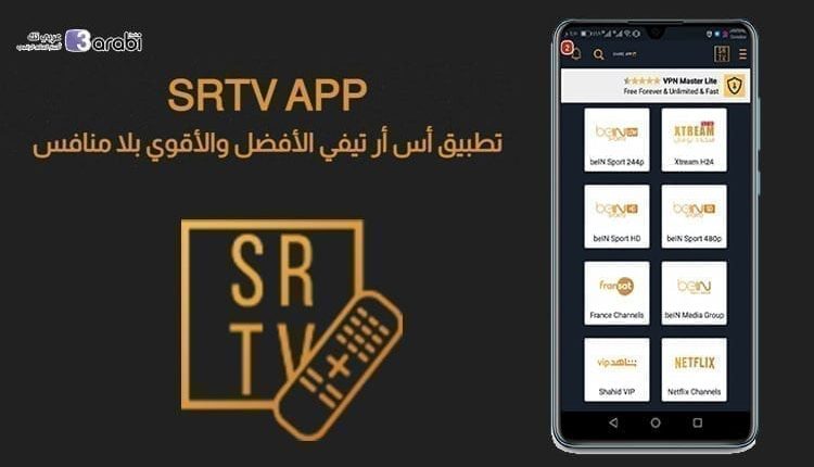 تطبيق SR TV لمشاهدة قنوات BeinSport بدون تقطيع وبجودة عالية جدًا