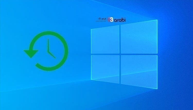 كيفية تمكين وإنشاء نقطة استعادة النظام في نظام Windows 10