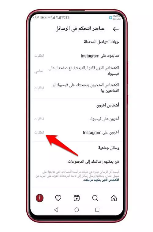 إيقاف تشغيل طلبات الرسائل في Instagram 