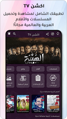 تطبيق Action TV 1