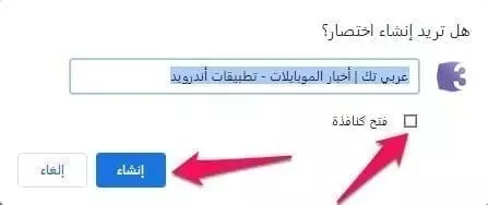 تحويل أي موقع ويب إلى تطبيق 2