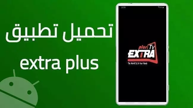 تطبيق Extra Plus TV