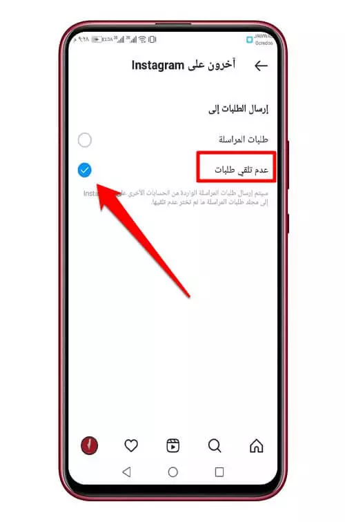 إيقاف تشغيل طلبات الرسائل في Instagram 1