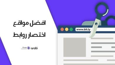 أفضل 5 مواقع اختصار روابط