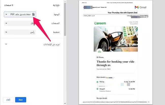 حفظ رسالة Gmail على شكل ملف PDF 2