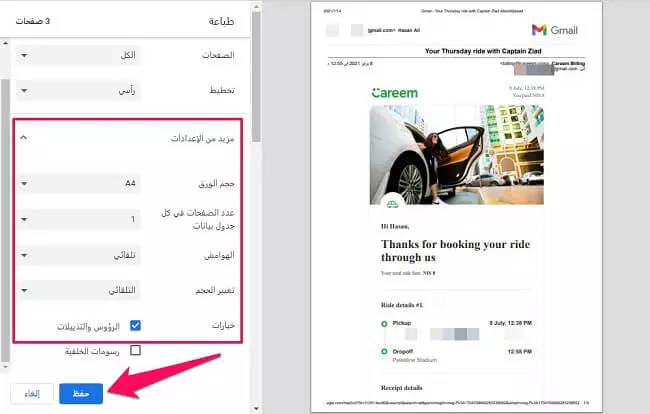 حفظ رسالة Gmail على شكل ملف PDF 3