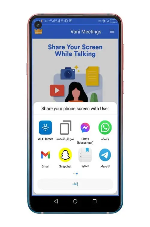 تطبيق Vani Meetings 5