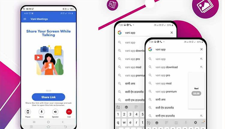 تطبيق Vani Meetings مشاركة شاشة هاتف الأندرويد من خلال رابط واحد فقط