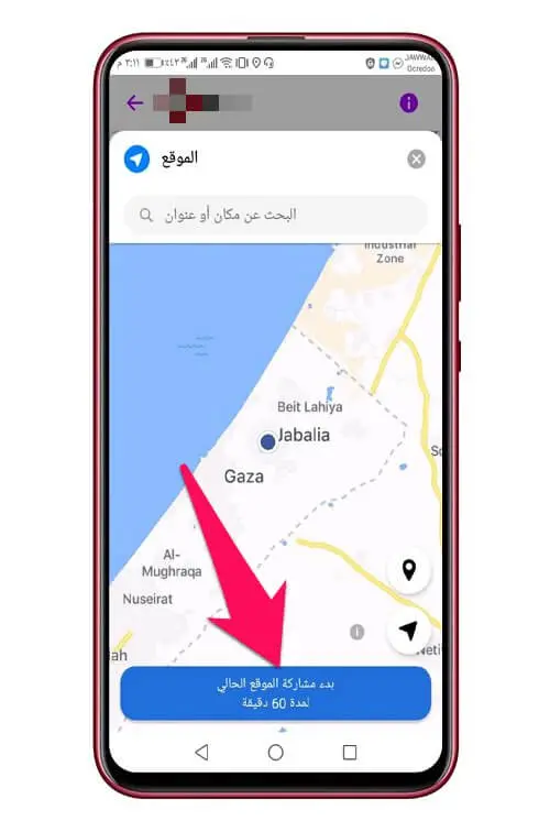 مشاركة الموقع الجغرافي عبر تطبيق مسنجر 3
