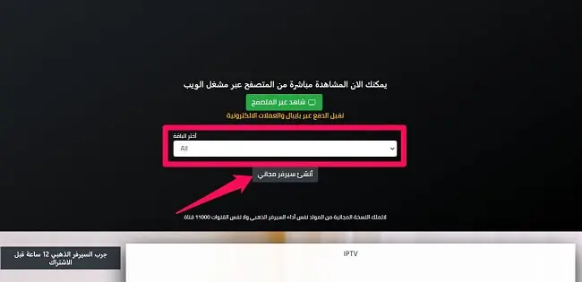 سيرفرات IPTV مجانية