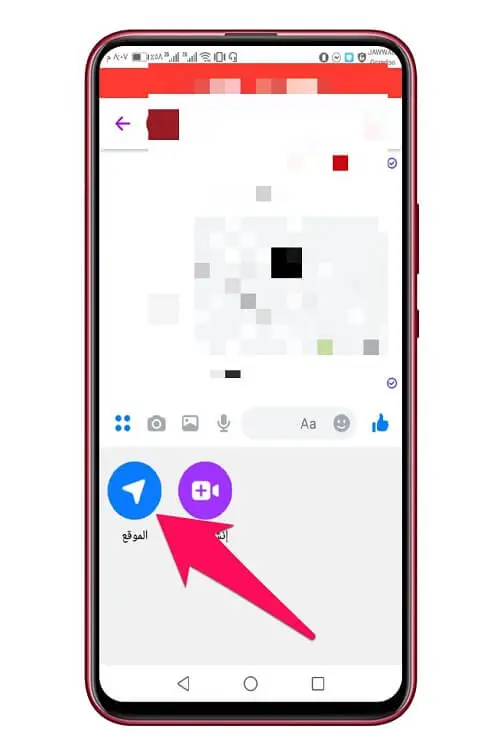 مشاركة الموقع الجغرافي عبر تطبيق مسنجر 1